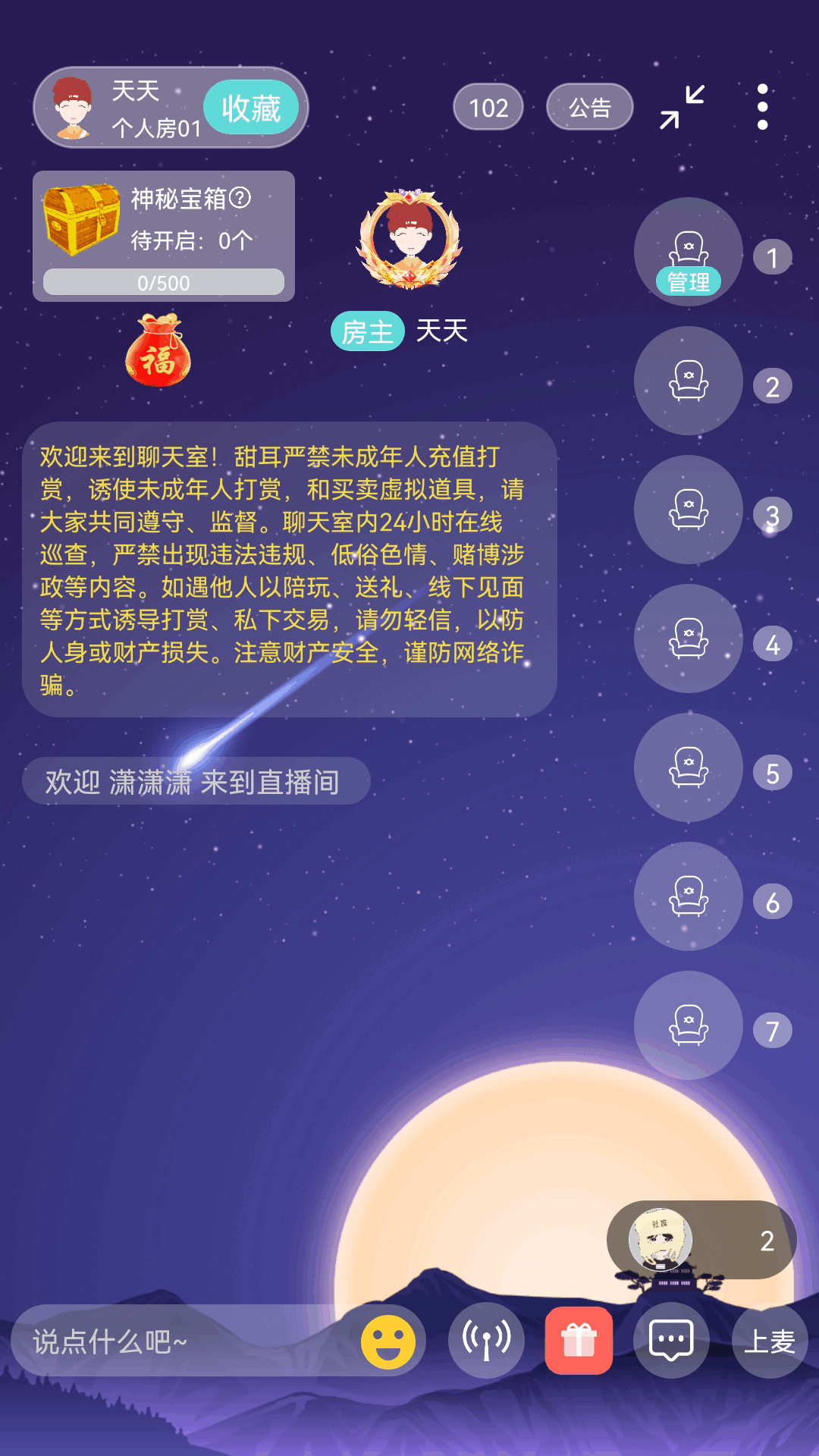 甜耳语音 甜耳语音