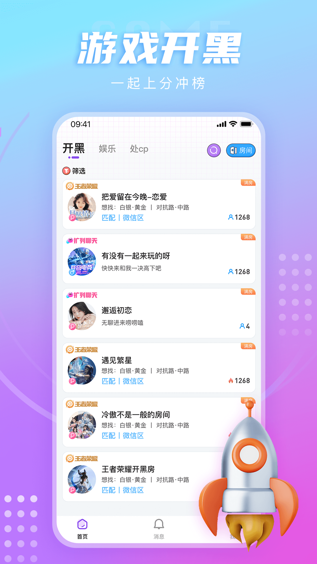 LL开黑交友 LL开黑交友