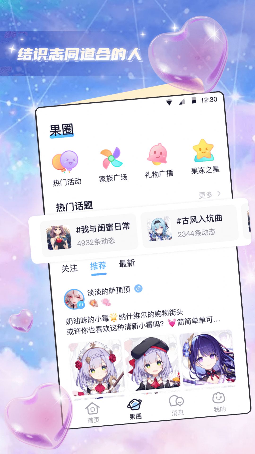 果冻派对交友