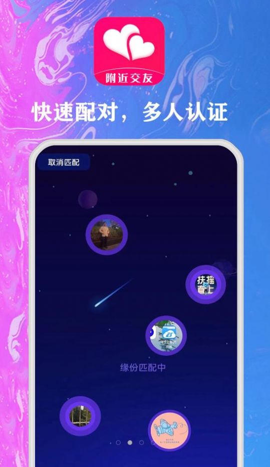 随心同城聊 随心同城聊