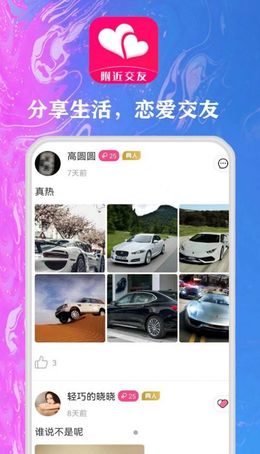 随心同城聊 随心同城聊