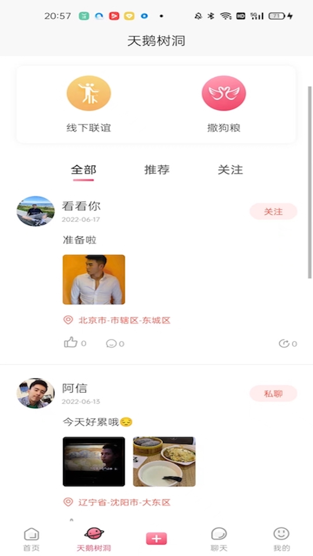 恋鹅交友 恋鹅交友