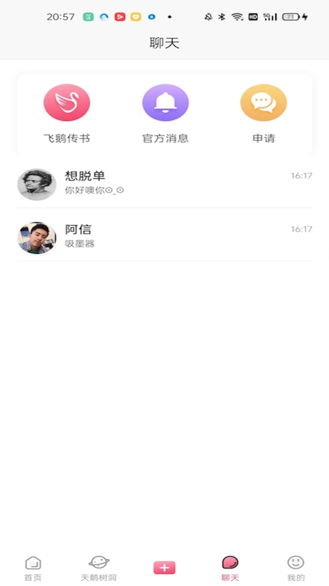 恋鹅交友 恋鹅交友