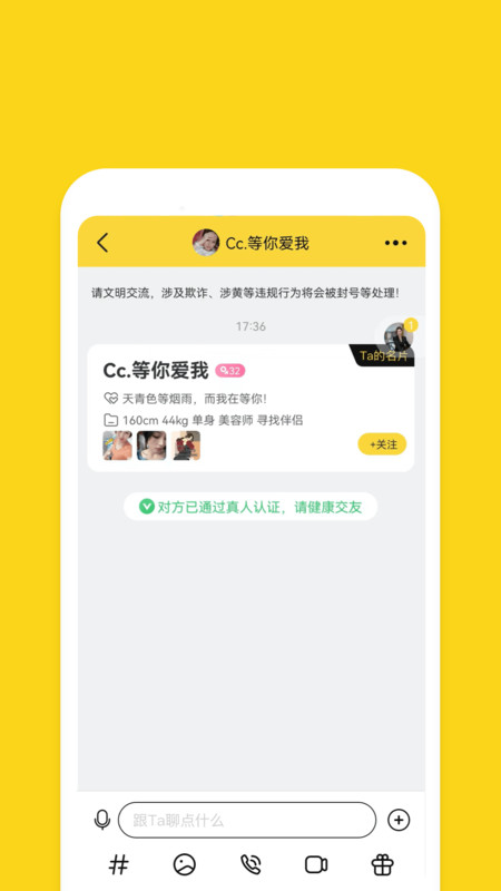 同城友聊 同城友聊