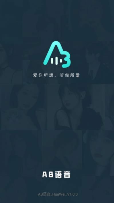 AB语音 AB语音