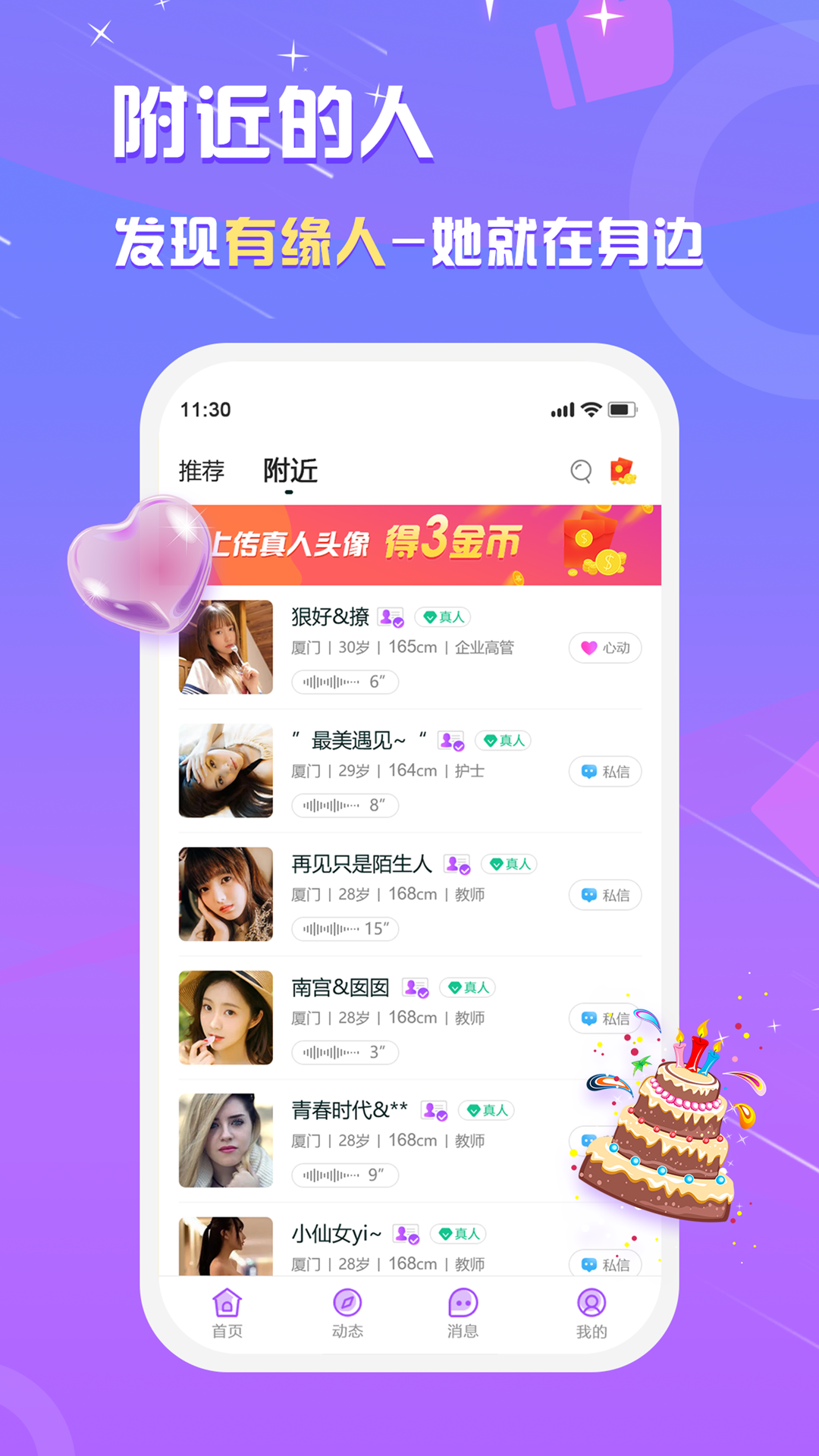 真美交友 真美交友