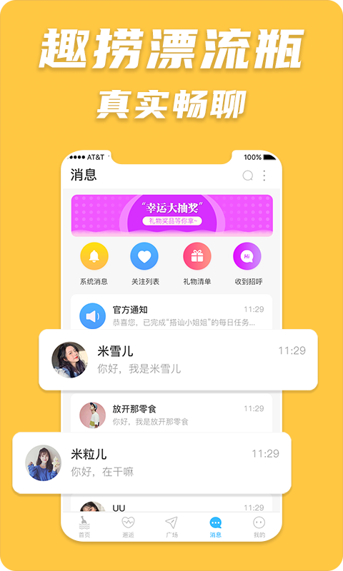 趣捞漂流瓶 趣捞漂流瓶