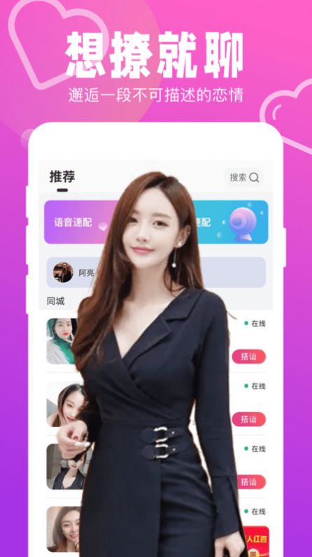 附近闪聊交友 附近闪聊交友