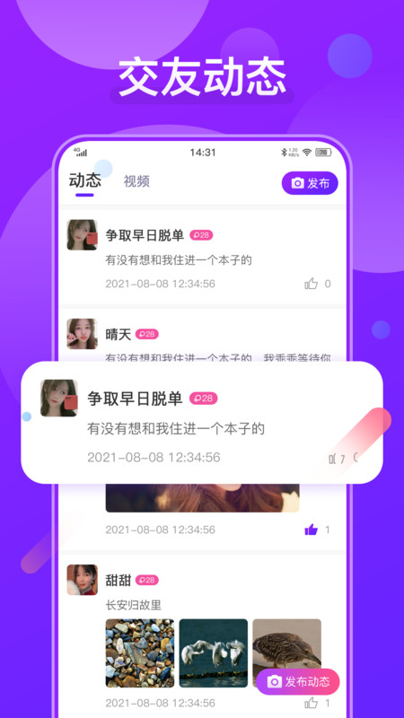 火花聊天 火花聊天