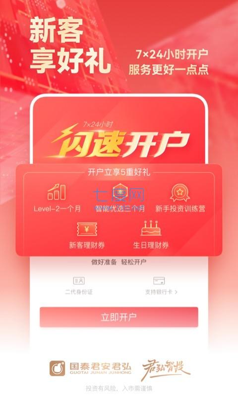 国泰君安证券app