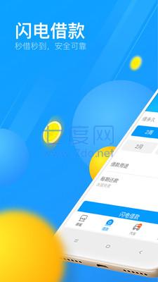 来分期官网版