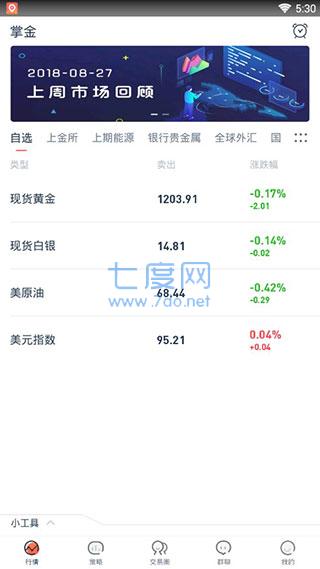 掌上贵金属