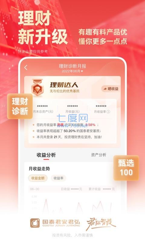 国泰君安证券app