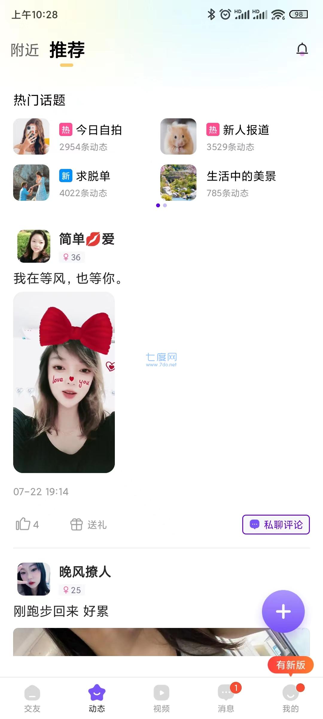 爱了app软件