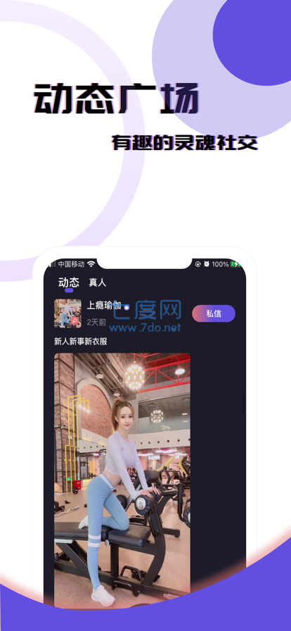 觅觅app