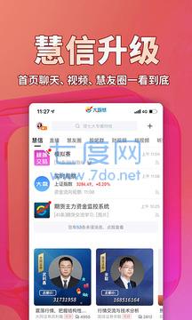 大智慧官网版