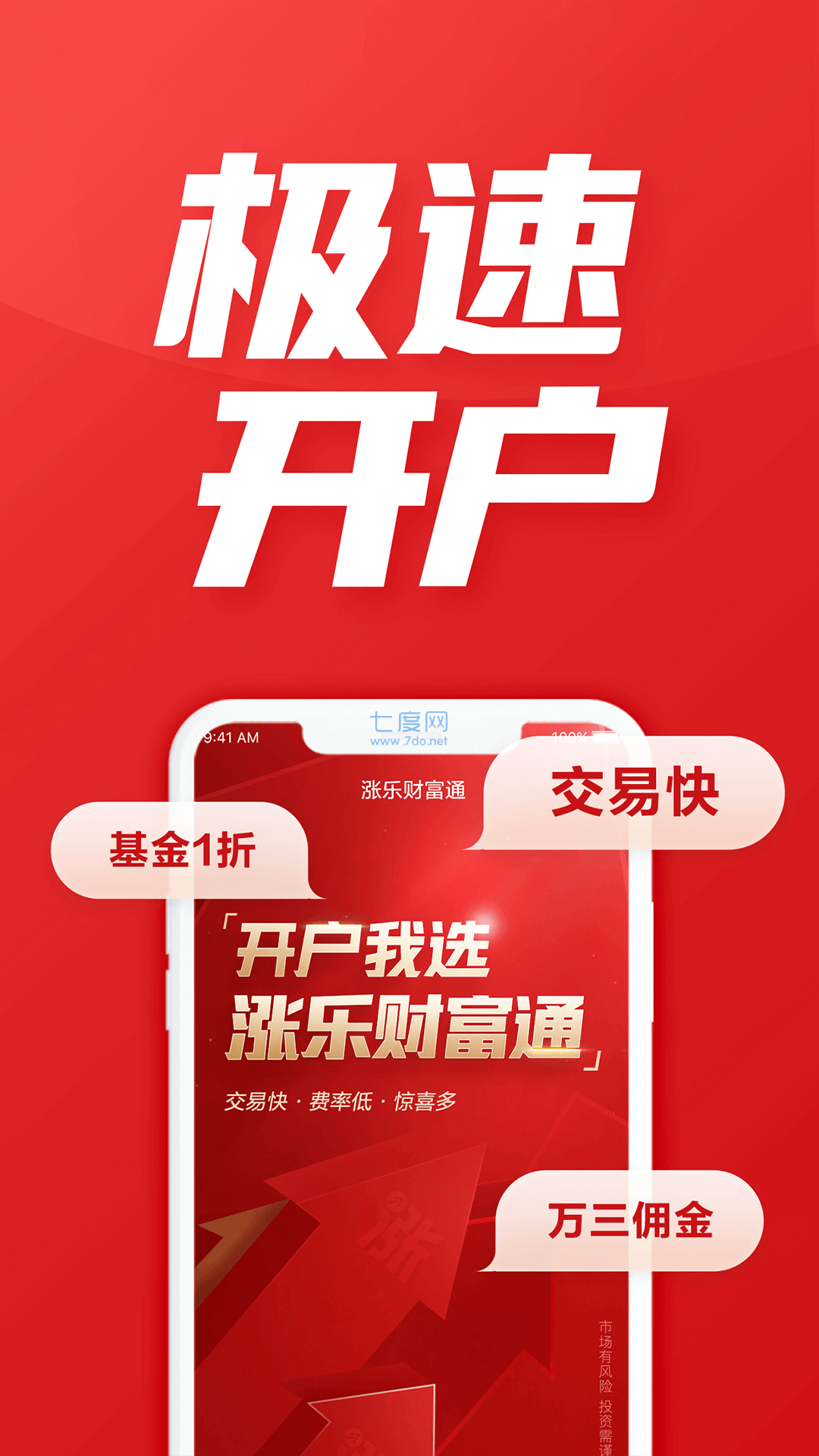 华泰证券app