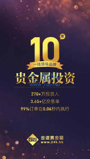 金道贵金属app