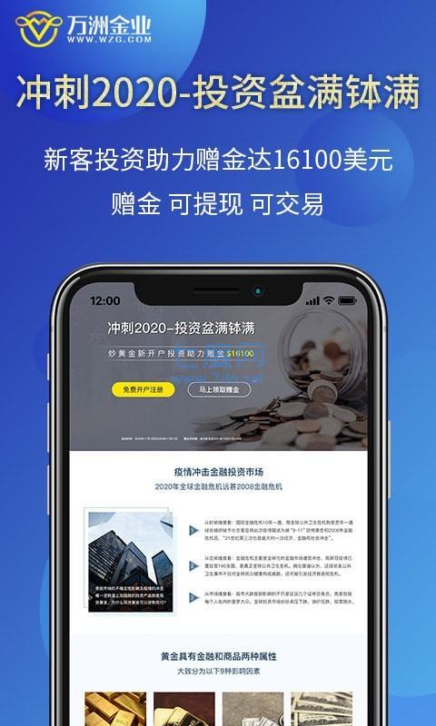 万洲金业