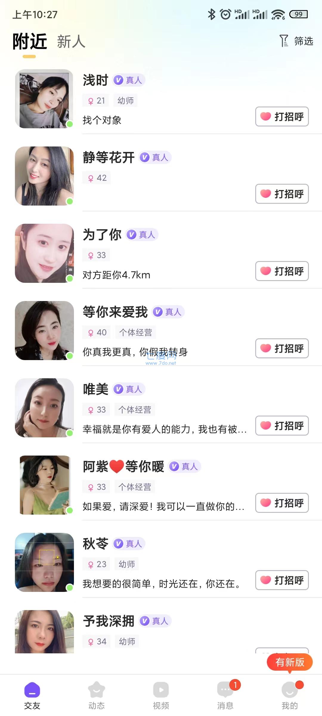 爱了app软件