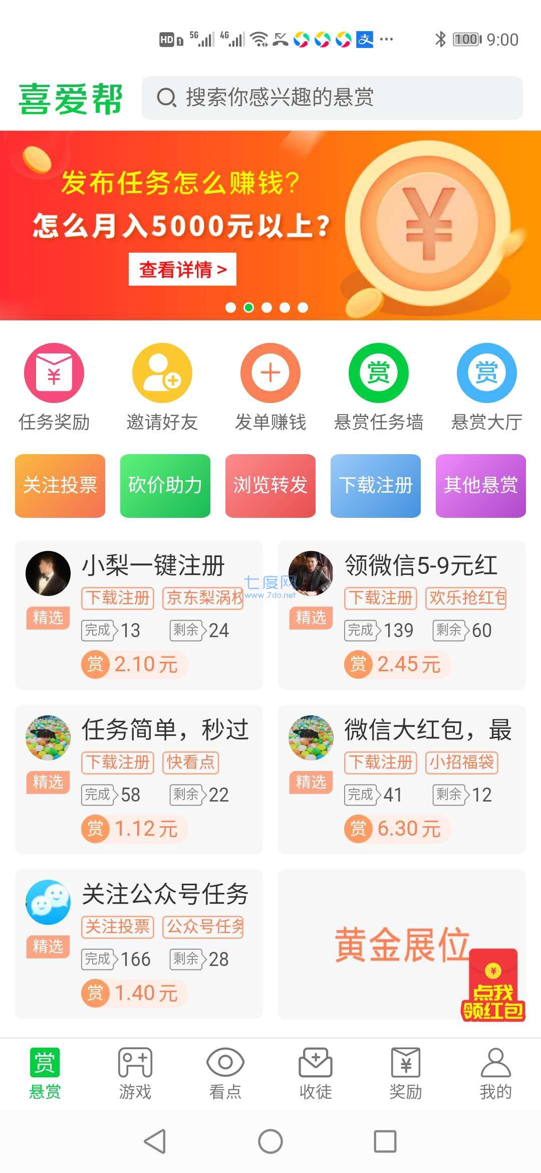 喜爱帮APP