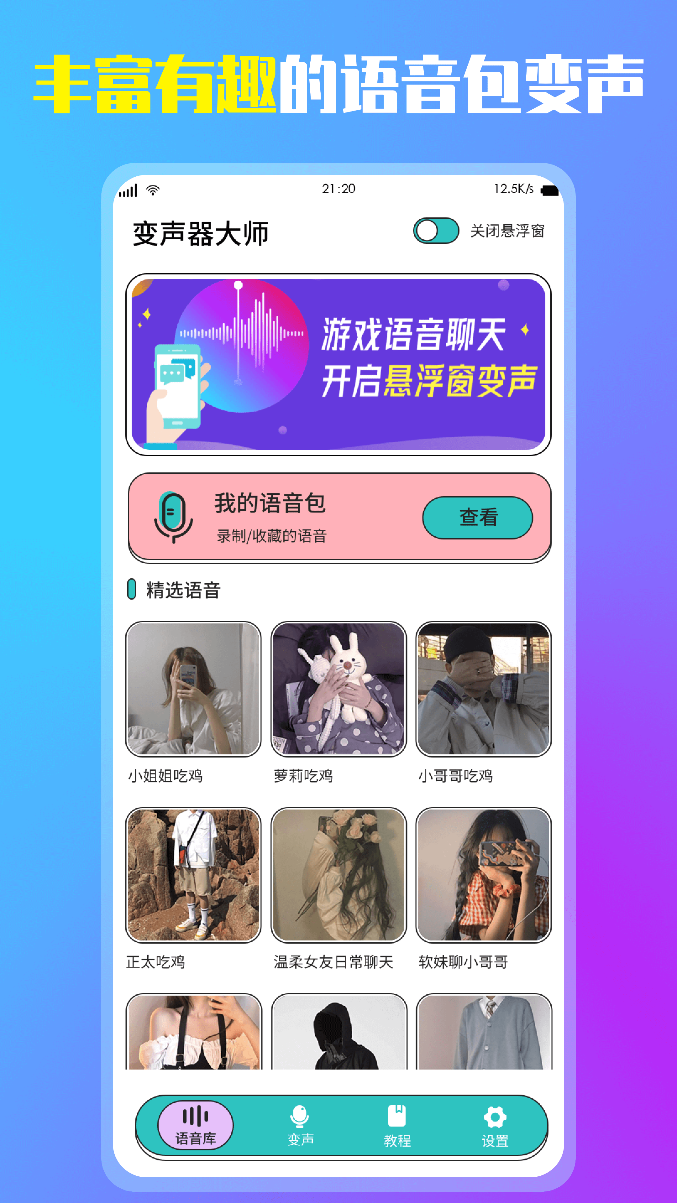 变声器增强版 变声器增强版