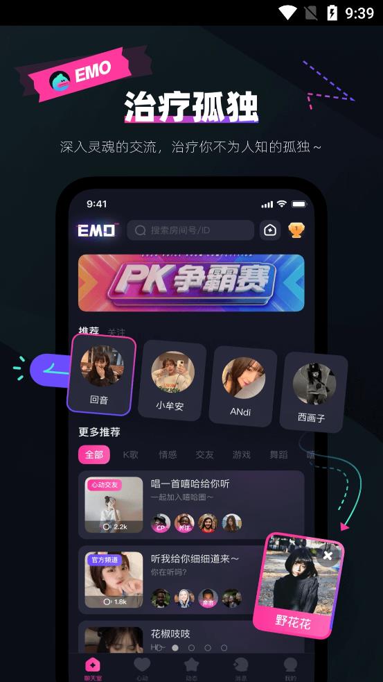 EMO派对 EMO派对