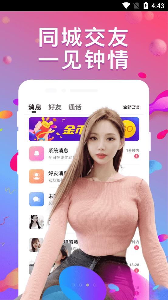 同城随心聊 同城随心聊