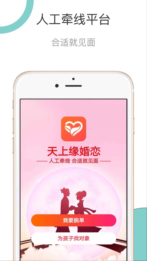 天上缘婚恋 天上缘婚恋