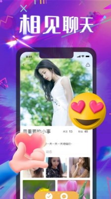 相见聊天交友 相见聊天交友
