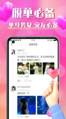 同城寻聊交友 同城寻聊交友