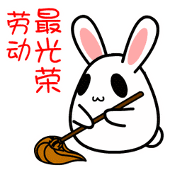 五一快乐动态gif表情包 五一快乐动态gif表情包