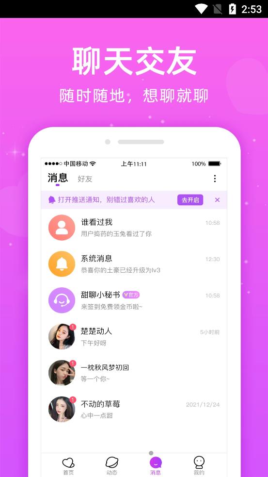 同心交友 同心交友