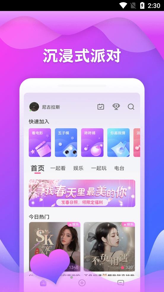 随玩社交 随玩社交