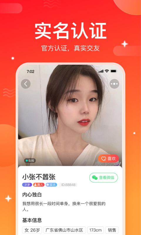 相思交友 相思交友