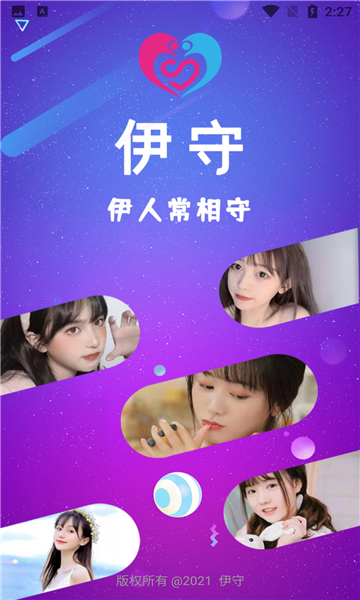 伊守交友 伊守交友