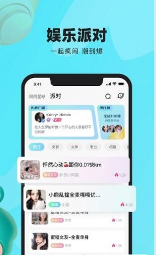 闹闹语音 闹闹语音