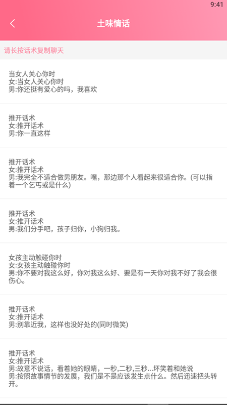 小情话术宝典 小情话术宝典