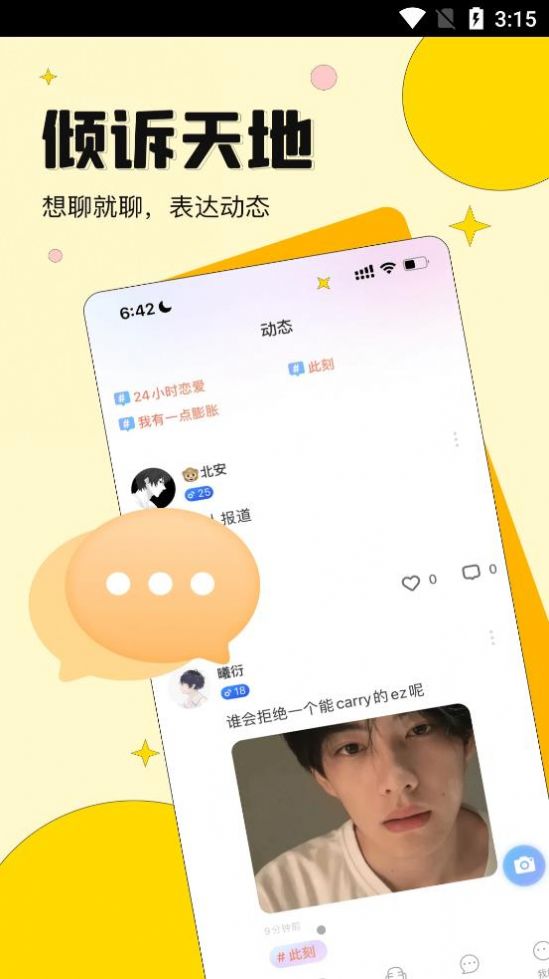 恋音语音 恋音语音
