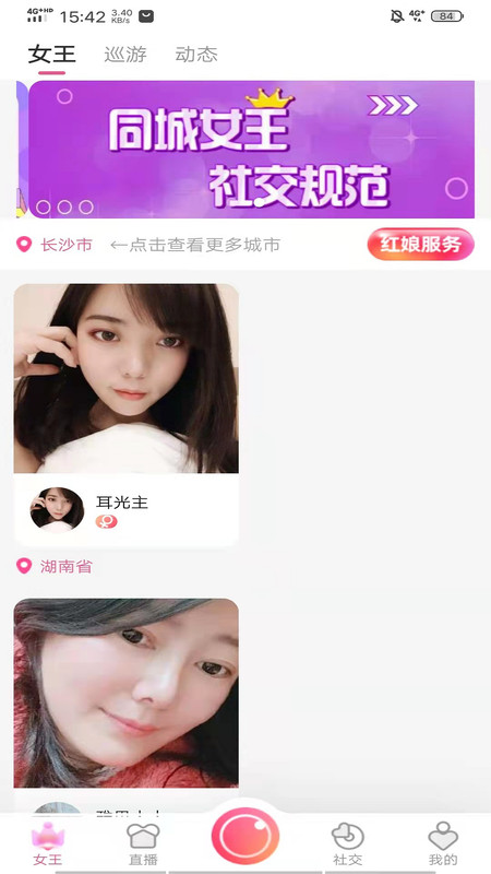 同城女王 同城女王