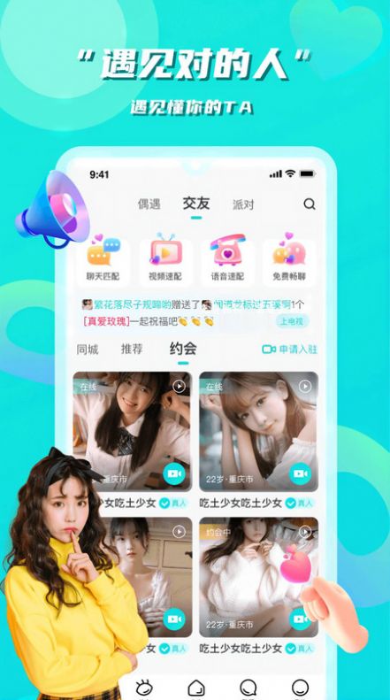 花语同城交友 花语同城交友