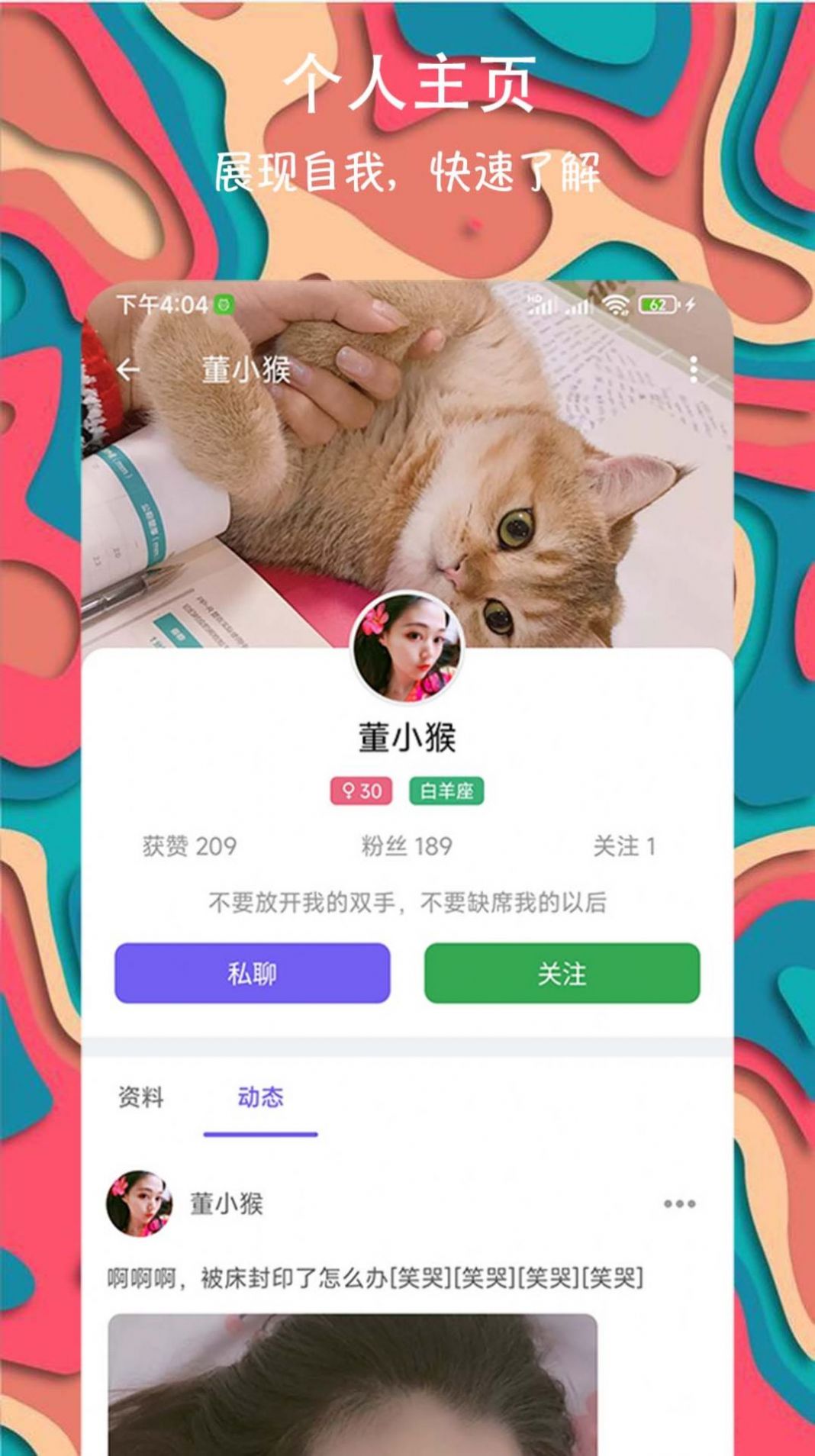 天天爱交友 天天爱交友
