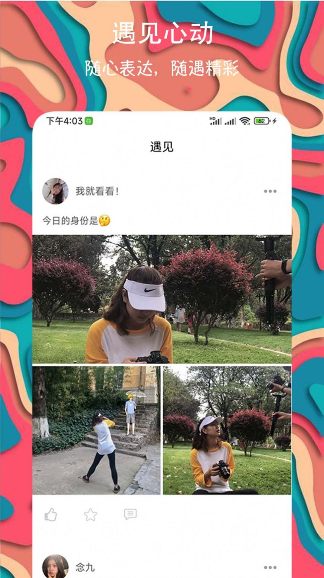 天天爱交友 天天爱交友