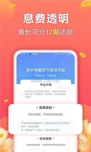 欢太金融app