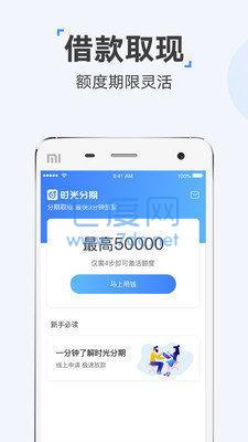 时光分期贷款app官网版