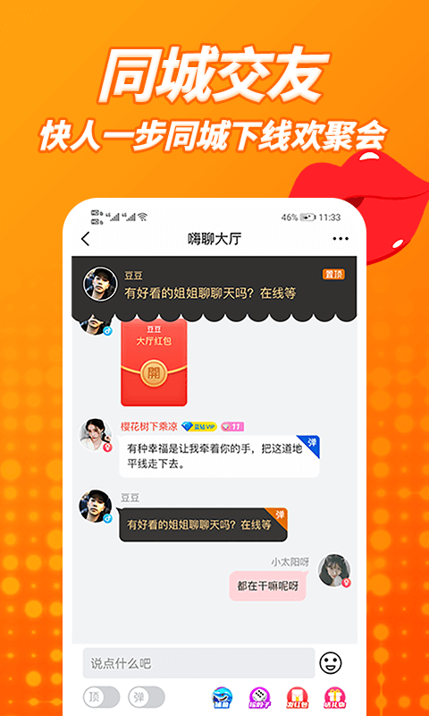 草聊同城交友 草聊同城交友