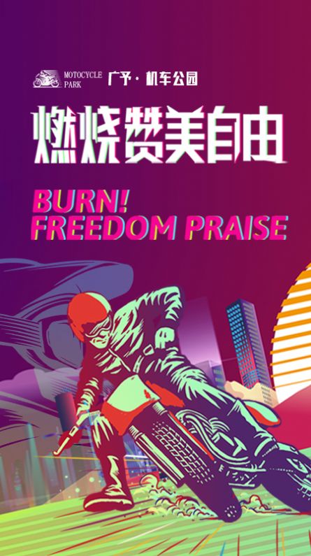 机车公园 机车公园