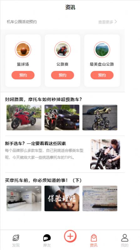 机车公园 机车公园