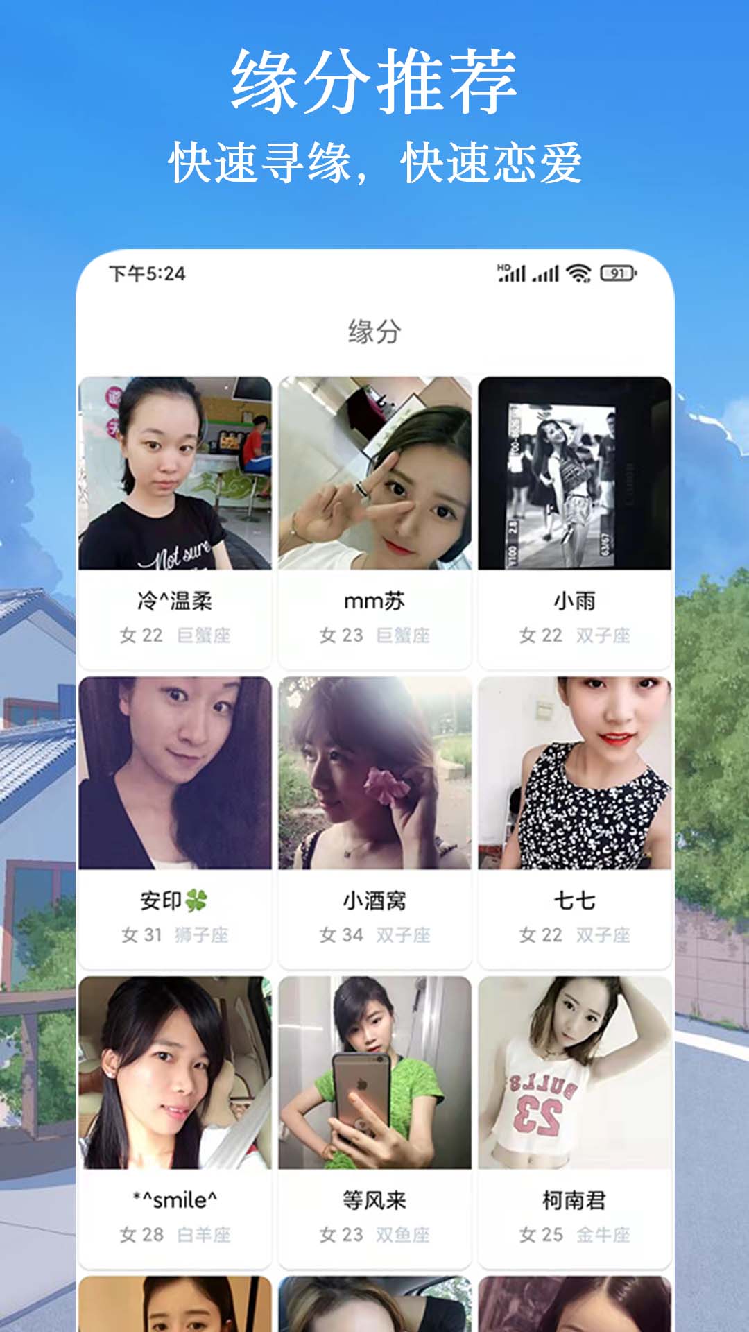 闪遇爱交友 闪遇爱交友