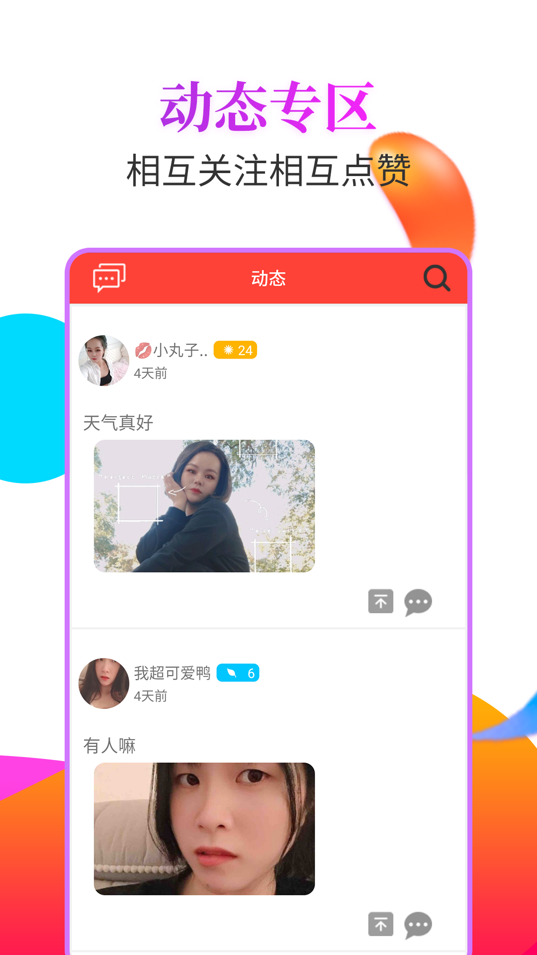 抖聊交友 抖聊交友